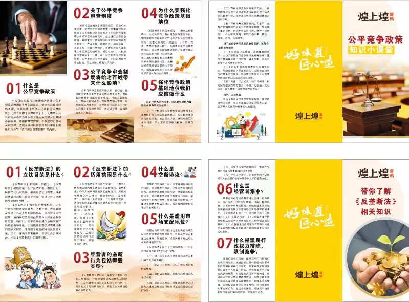 帶你了解《反壟斷法》相關知識、公平競爭政策知識小課堂.jpg